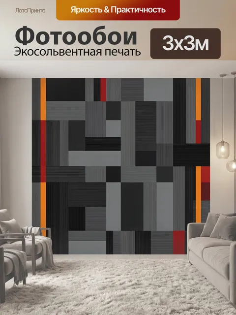 Фотообои Абстрактный геометрический коллаж. Сетка квадратов и прямоугольников в серо-чёрной гамме с акцентами оранжево…
