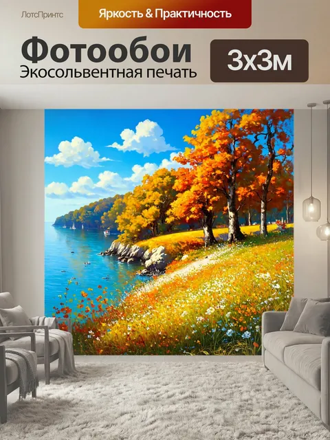 Фотообои Италия живопись: осенний пейзаж с густыми лесами и цветами на побережье