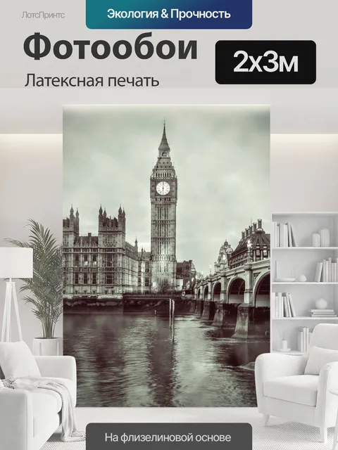 200 × 300 см · Латексная печать