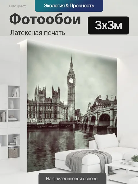 300 × 300 см · Латексная печать