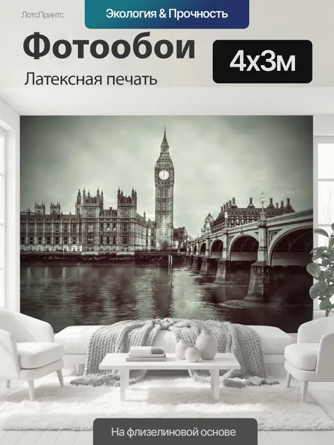 400 × 300 см · Латексная печать
