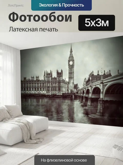 500 × 300 см · Латексная печать
