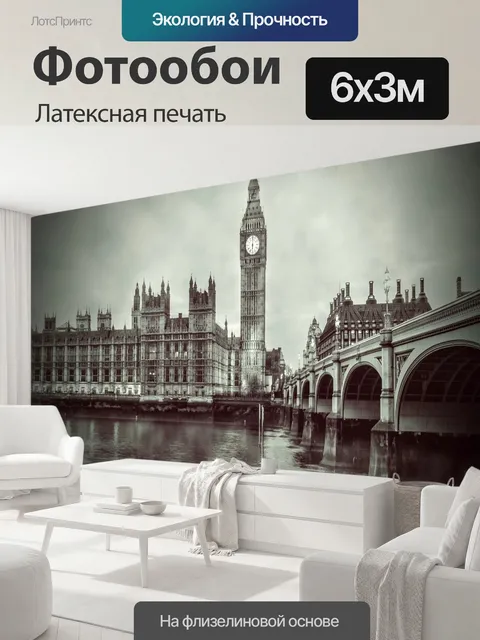 600 × 300 см · Латексная печать