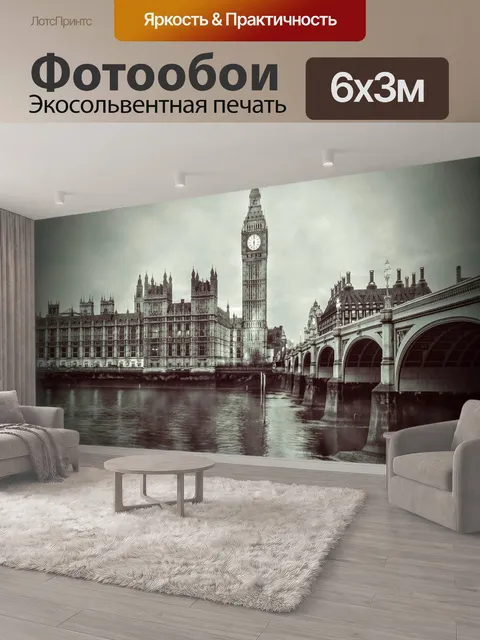 600 × 300 см · Экосольвентная печать
