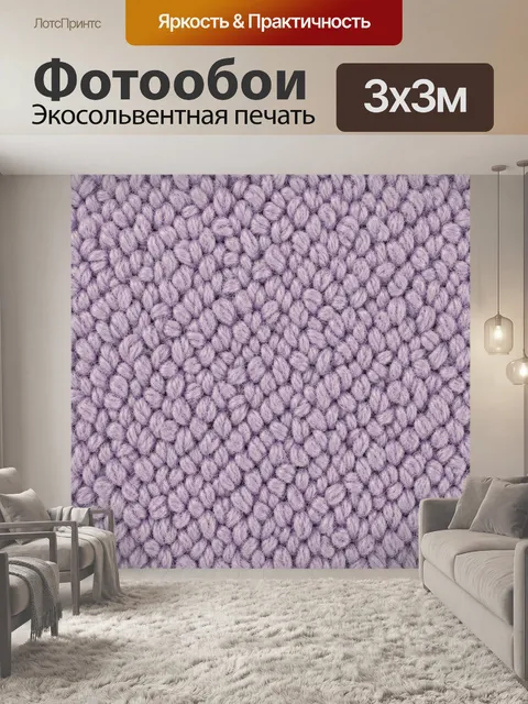 Фотообои Лиловая ворсистая текстура волокон