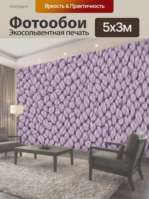 Фотообои Лиловая ворсистая текстура волокон