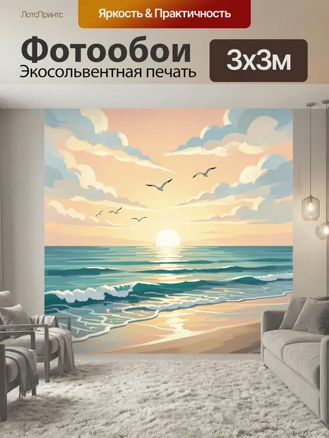 Фотообои Морской закат с чайками. Лиричный прибрежный вид в пастельной палитре: спокойные волны, сияющее солнце у гори…