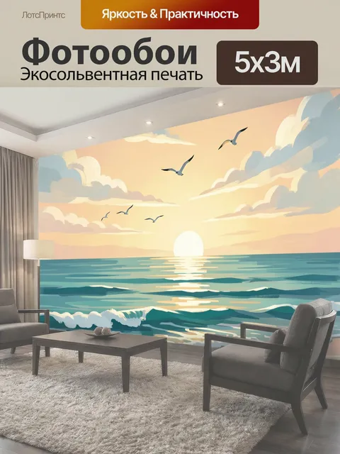 Фотообои Морской закат с чайками