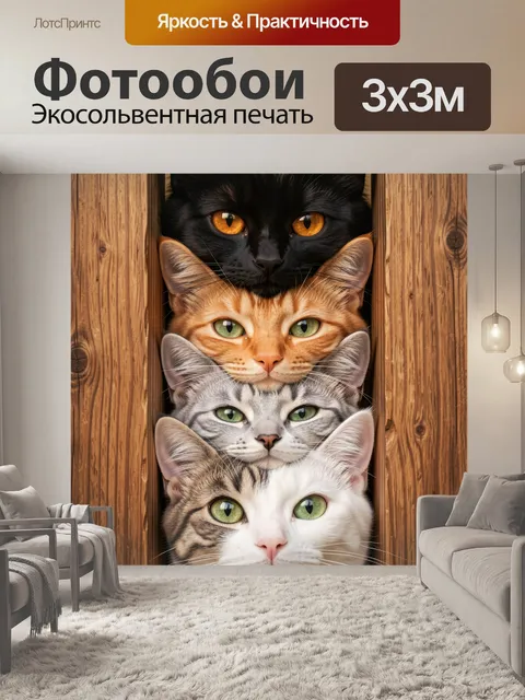 Фотообои Четыре кота в деревянных рамках. Вертикальная композиция с четырьмя кошачьими мордочками, выглядывающими из у…