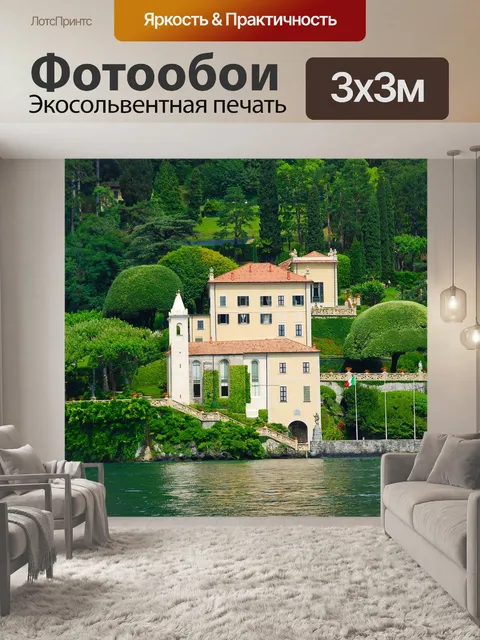 Фотообои Лаго ди комо, италия, итальянский