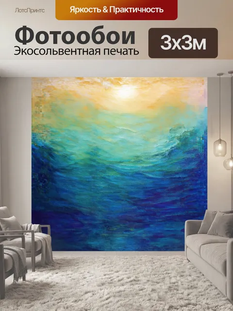 Фотообои Стекловолокно, заплетенное в причудливую форму, напоминает волны океана, колеблющиеся под солнечными лучами. …