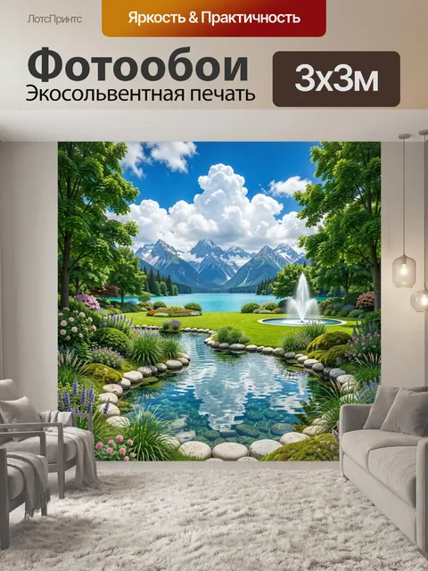 Фотообои Альпийский сад у горного озера. Живописная парковая панорама с прозрачным водоёмом, цветущими клумбами, фонта…