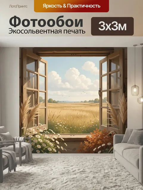 Фотообои Окно в летнее поле. Уютный деревенский вид из открытых деревянных ставней на золотистую пшеницу, луговые цвет…