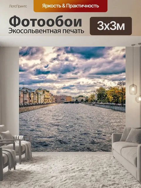 Фотообои Поток, канал, санкт петербург