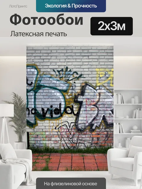 200 × 300 см · Латексная печать