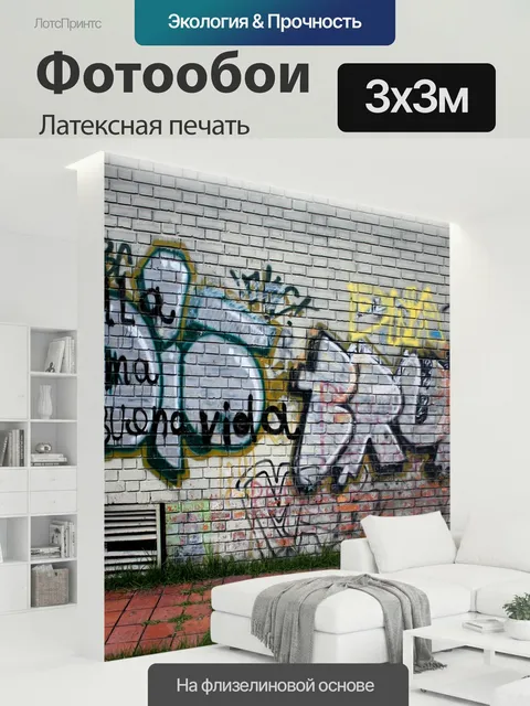 300 × 300 см · Латексная печать