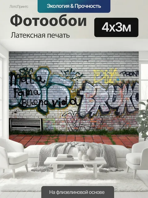 400 × 300 см · Латексная печать
