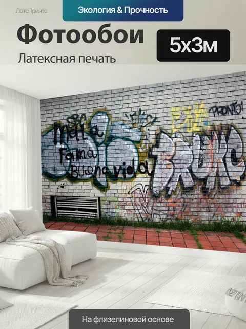 500 × 300 см · Латексная печать