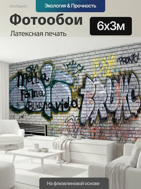 600 × 300 см · Латексная печать