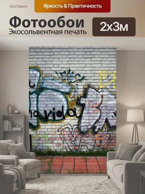 200 × 300 см · Экосольвентная печать