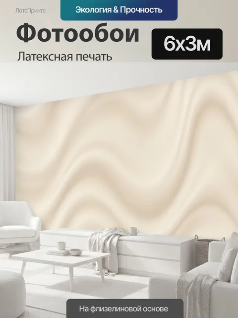 600 × 300 см · Латексная печать