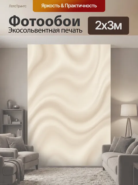 200 × 300 см · Экосольвентная печать
