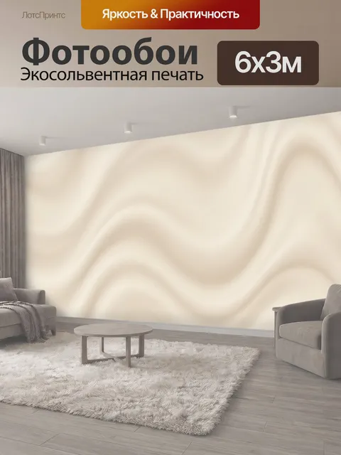 600 × 300 см · Экосольвентная печать