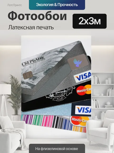 200 × 300 см · Латексная печать