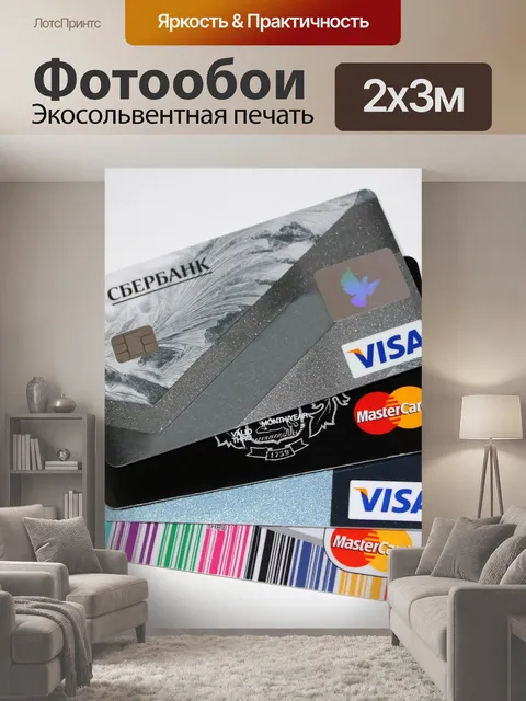 200 × 300 см · Экосольвентная печать