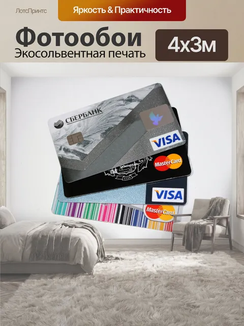 400 × 300 см · Экосольвентная печать