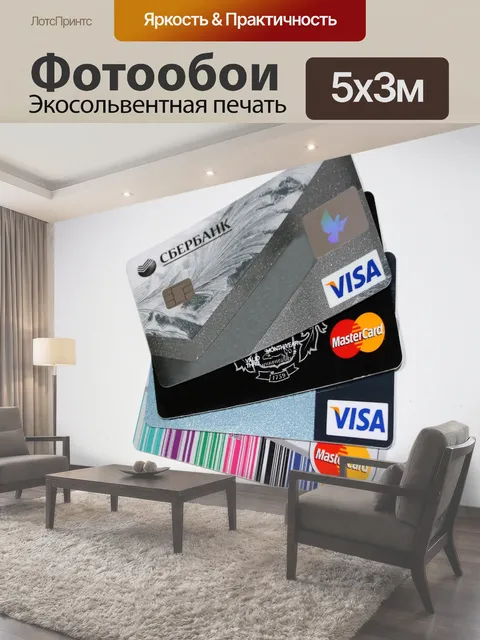 500 × 300 см · Экосольвентная печать