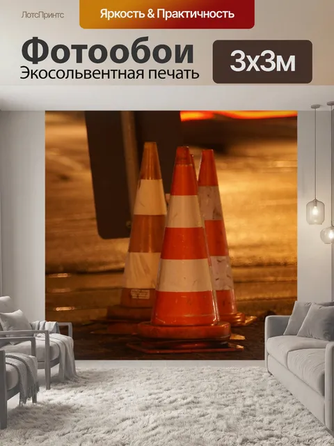 Фотообои Движение, маленькая шляпа, дорожный конус