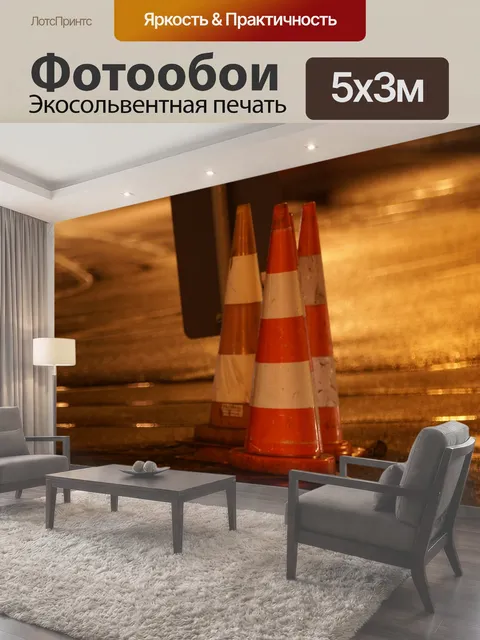 Фотообои Движение, маленькая шляпа, дорожный конус
