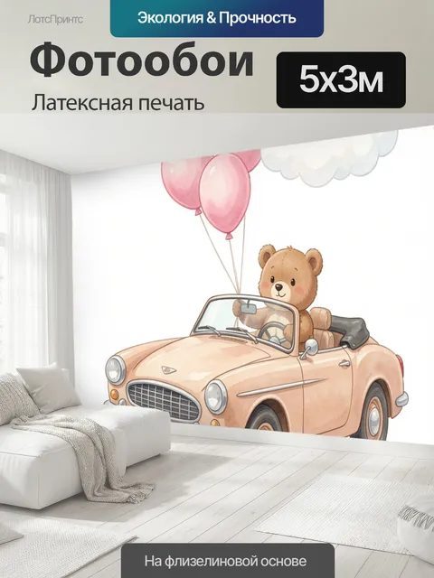 500 × 300 см · Латексная печать