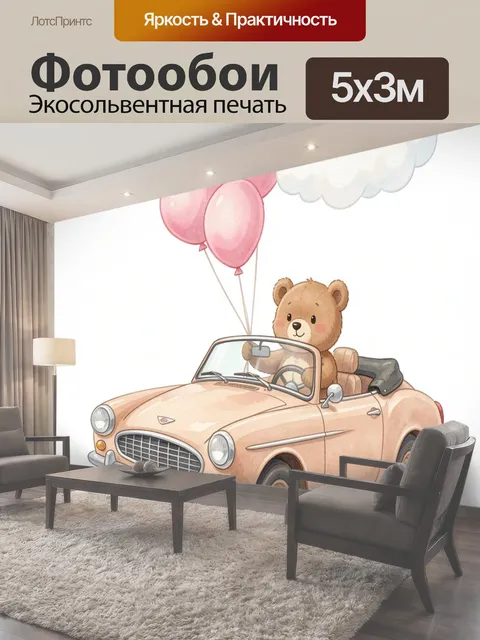 500 × 300 см · Экосольвентная печать