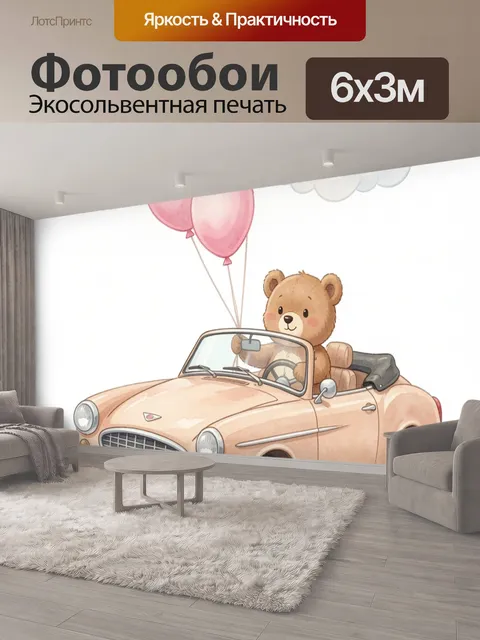 600 × 300 см · Экосольвентная печать