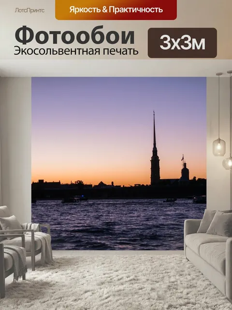 Фотообои Архитектура, вечерний питер, строение