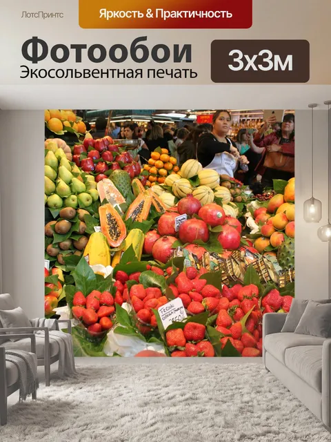 Фотообои Фрукты, рынок, красочный