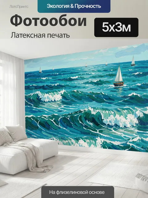 500 × 300 см · Латексная печать