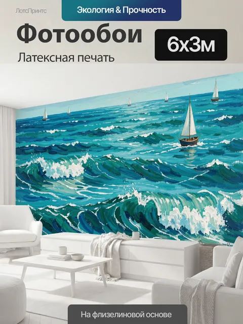 600 × 300 см · Латексная печать