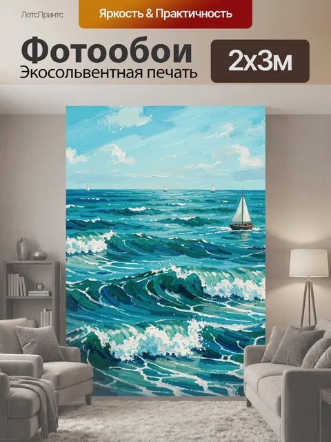 200 × 300 см · Экосольвентная печать