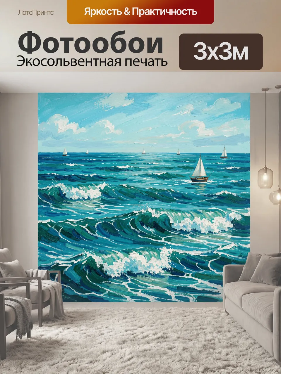 Фотообои Парусники среди бирюзовых волн