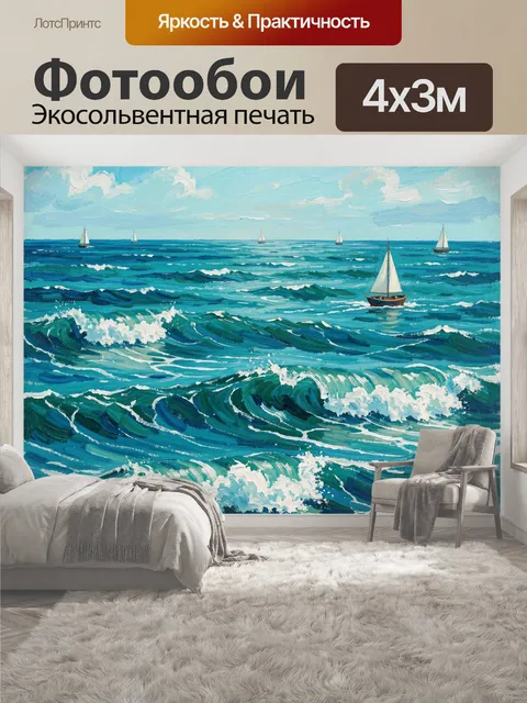 400 × 300 см · Экосольвентная печать