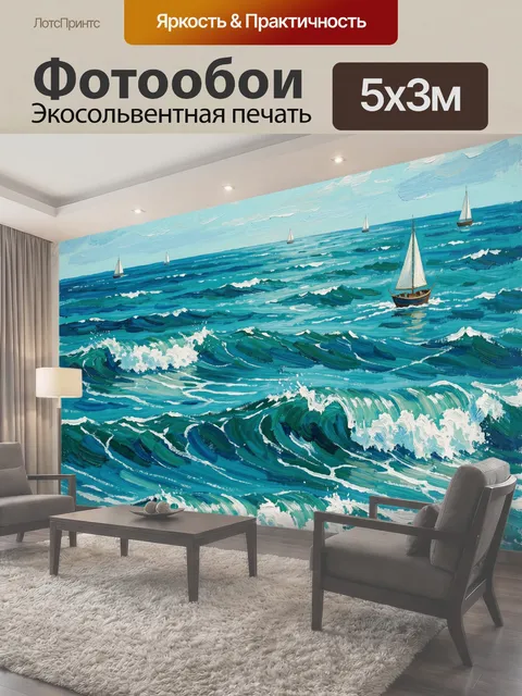 500 × 300 см · Экосольвентная печать