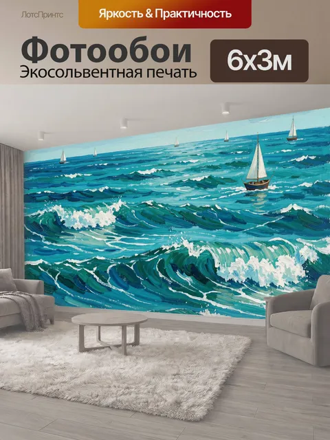600 × 300 см · Экосольвентная печать