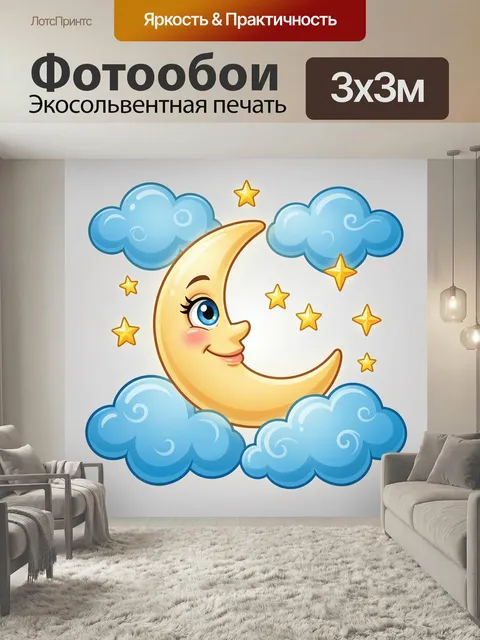 Фотообои Улыбающийся месяц среди облаков