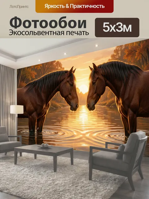 Фотообои Две лошади у реки на закате