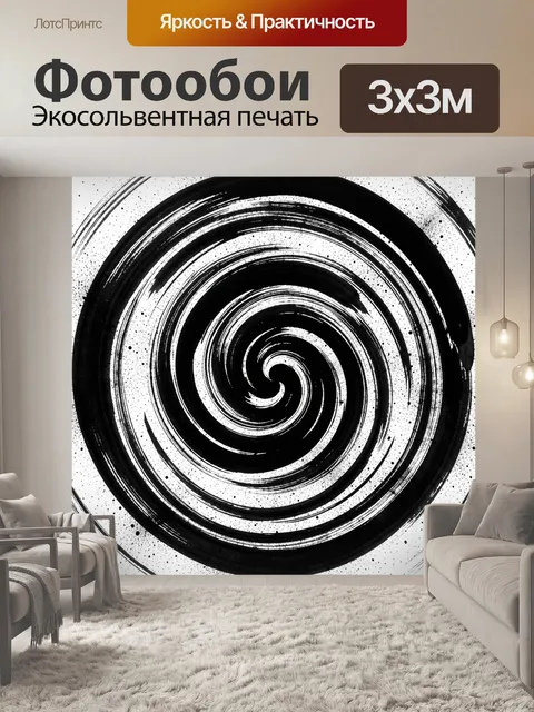Фотообои Черно-белый спиральный вихрь линий. Абстрактный принт со спиралью из повторяющихся дуг и концентрических коле…