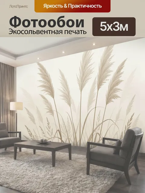 Фотообои Нежные злаки в бежевых тонах
