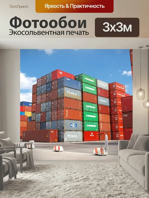 Фотообои Контейнер, груз, грузовой порт
